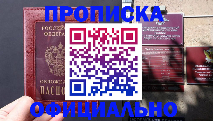 прописка ребенка в Вяземском