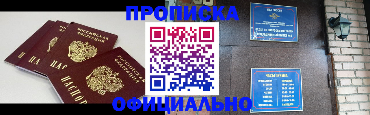 прописка в Вяземском