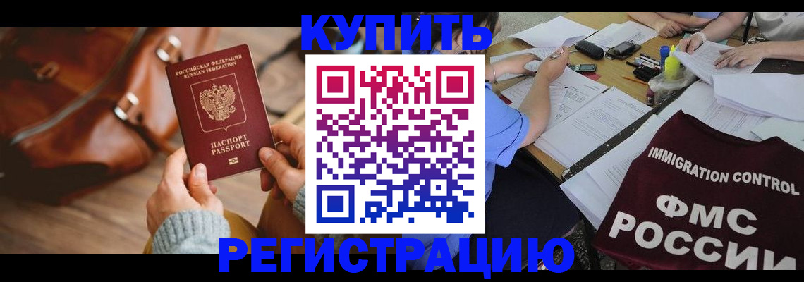 прописка для работы в Вяземском