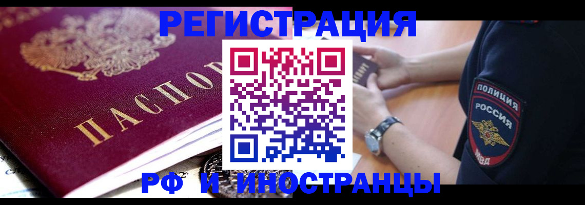 прописка 2025 в Вяземском