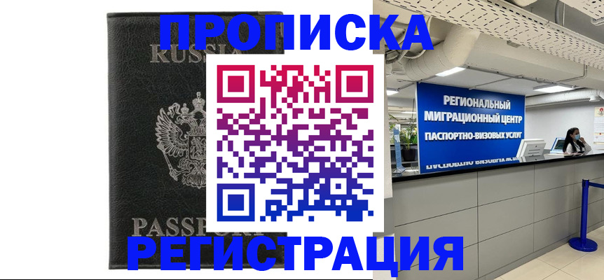 временная регистрация для школы в Вяземском