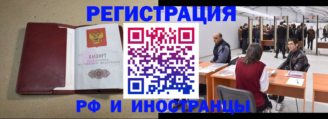 временная регистрация купить в Вяземском